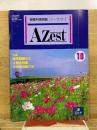 受験科情報誌 Azest
