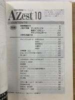 受験科情報誌 Azest
