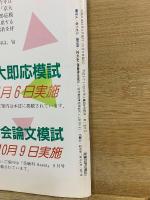 受験科情報誌 Azest