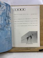 東海道本線 米原大阪間電化工事概要