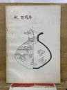 みずほ　100年を支えた人たち