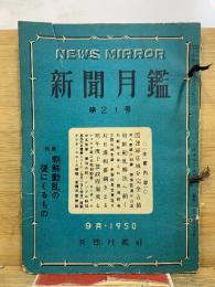 新聞月鑑