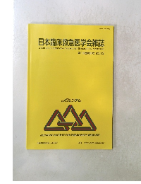 日本臨床救急医学会雑誌 第16巻第6号 2013