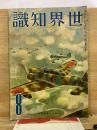 世界知識