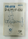 世界の傑作機P-47サンダーボルト　1971　