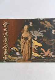 柴田法衣店商業 394号