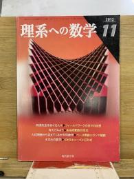 理系への数学