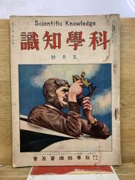 科學知識