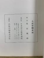 観峰臨 九成宮醴泉銘