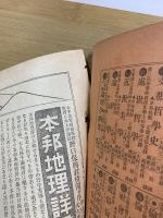 戦後経営　太陽増刊第12巻第9号
