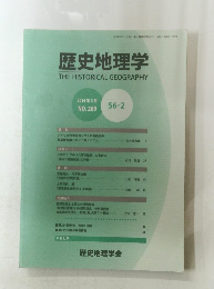 歴史地理学　269