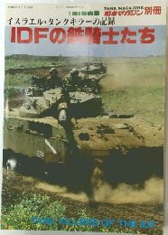 戦車マガジン　1988