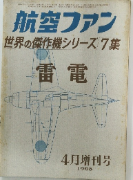 航空ファン　1968/4