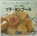 スコーン工房 プチ・タンブール