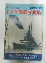 第2次大戦のドイツ軍艦写真集