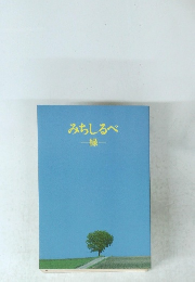 みちしるべ　緑