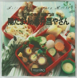 陽だまりのお弁当やさん