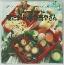 陽だまりのお弁当やさん