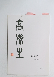 21世紀の 主役として 2015年号