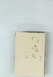 山口さんの 椅子