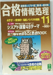 合格情報処理　1998年11月号　