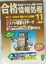 合格情報処理　1998年11月号　