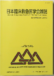 日本臨床救急医学会雑誌 第16巻第5号 2013　