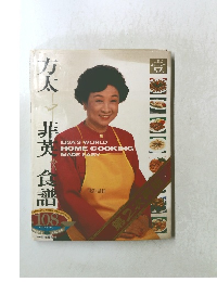 LISA'S WORLD HOME COOKING MADE EASY 方太　菲英　食譜