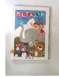たしざんのうた　