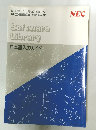Software Library 日本語入力ガイド　