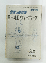 航空ファン　13集　1974増補改訂版