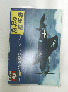 世界の傑作機　1977年6月号　