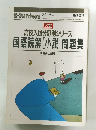 高校入試分野別シリーズ国語読解[小説]問題集