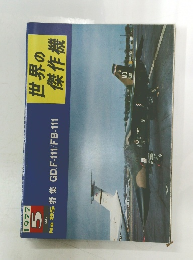世界の傑作機 1977.5