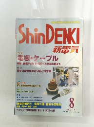 ShinDENKI　新電気　2012年8月号