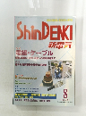 ShinDENKI　新電気　2012年8月号