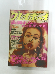 プレイボーイ　1.25