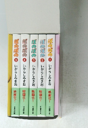 ぼのぼの　1・2・3・4　いがらしみきお