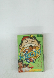 スーパーチャンピオンブック