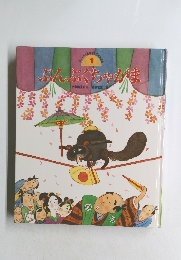 ぶんぶくちゃがま