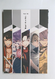 二周年記念祝画