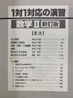 1対1対応の演習/数学2 : 大学への数学