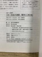1対1対応の演習/数学2 : 大学への数学