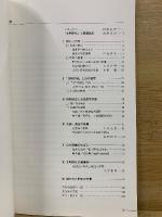 文明開化の光と影 : 福井県/その誕生期