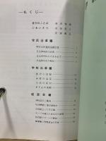 日比津学区創設40周年記念　日比津