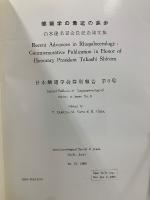 蝶類学の最近の進歩 : 白水隆名誉会長記念論文集