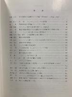 蝶類学の最近の進歩 : 白水隆名誉会長記念論文集