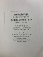 蝶類学の最近の進歩 : 白水隆名誉会長記念論文集