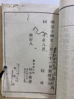 校訂古事記伝　上中下