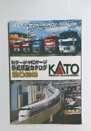 NゲージHOゲージ鉄道模型カタログ　2023　KATO